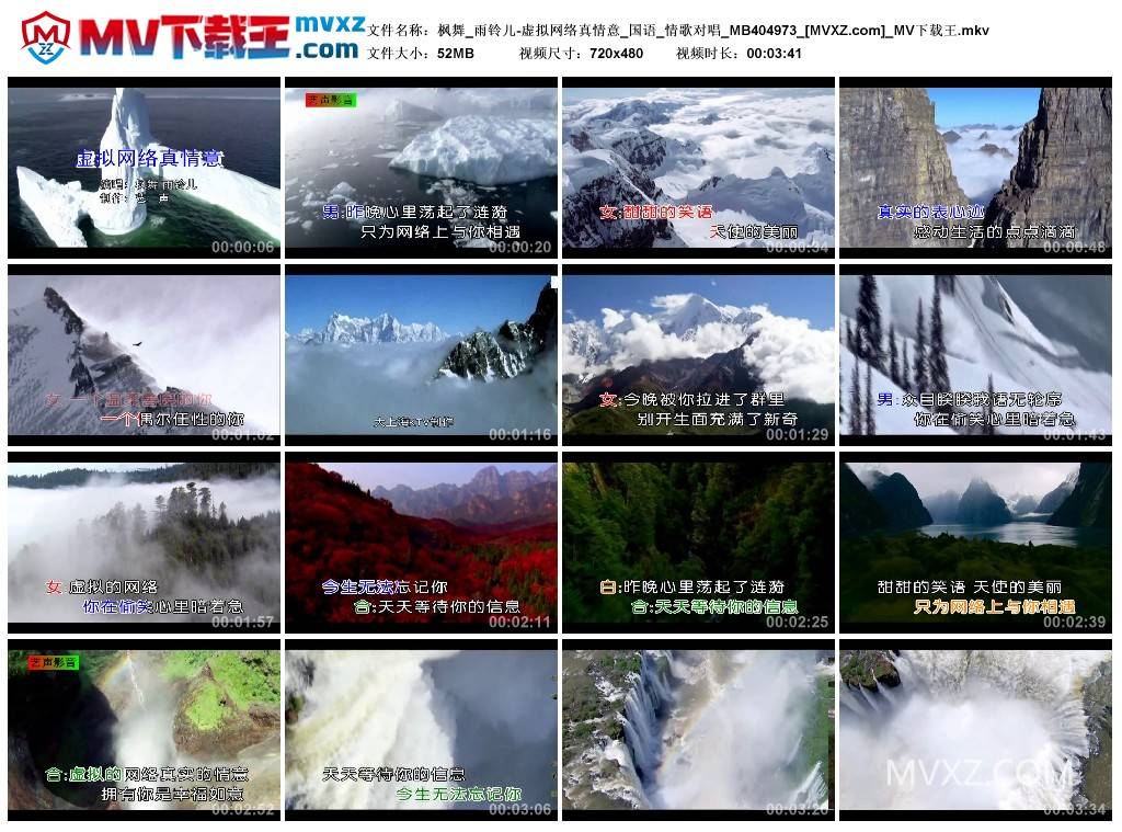 枫舞_雨铃儿-虚拟网络真情意_国语_情歌对唱_MB404973